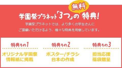 学園祭の告知もお任せ！！